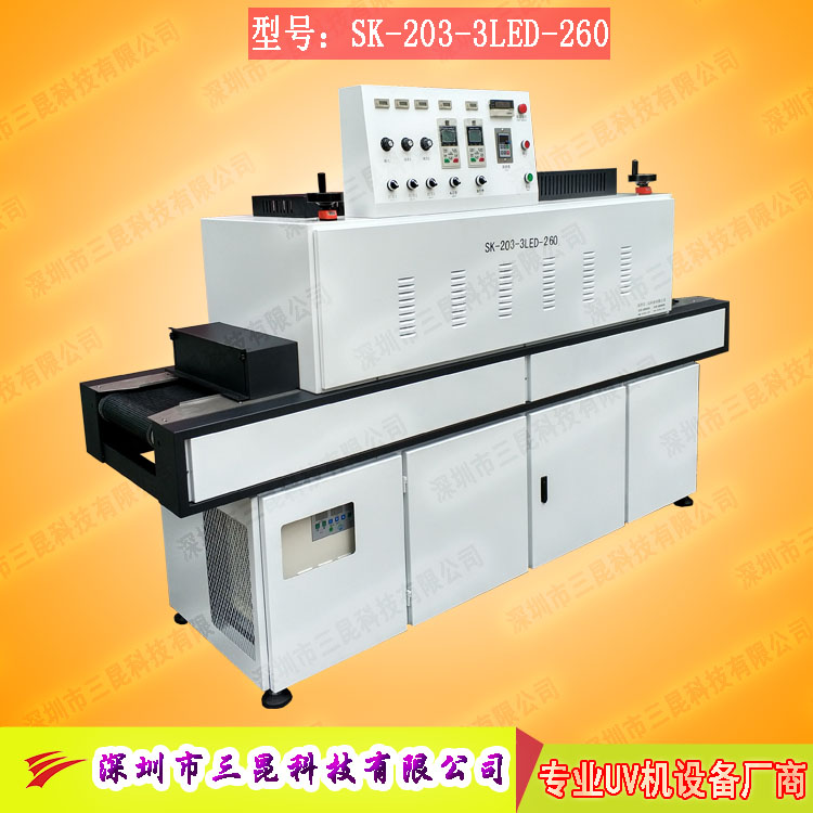 【uv-led固化機(jī)】UV膠水、UV油墨、UV樹脂的固化設(shè)備SK-203-3LED-260
